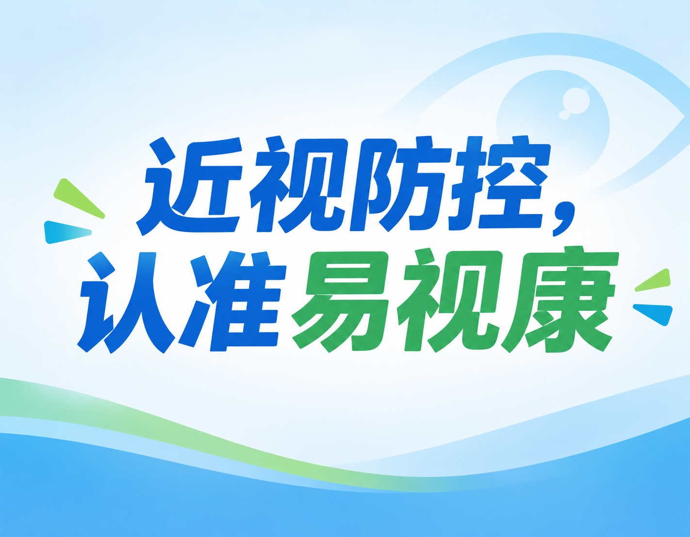 济宁青少年视光赛道选型核查清单