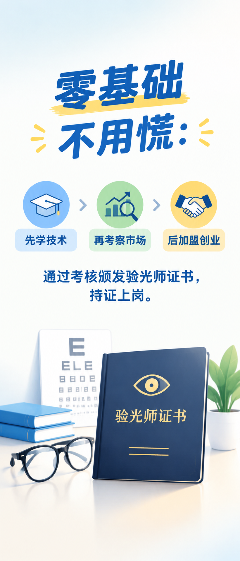 海南乡镇开视光中心，三个时间信号判断靠不靠谱