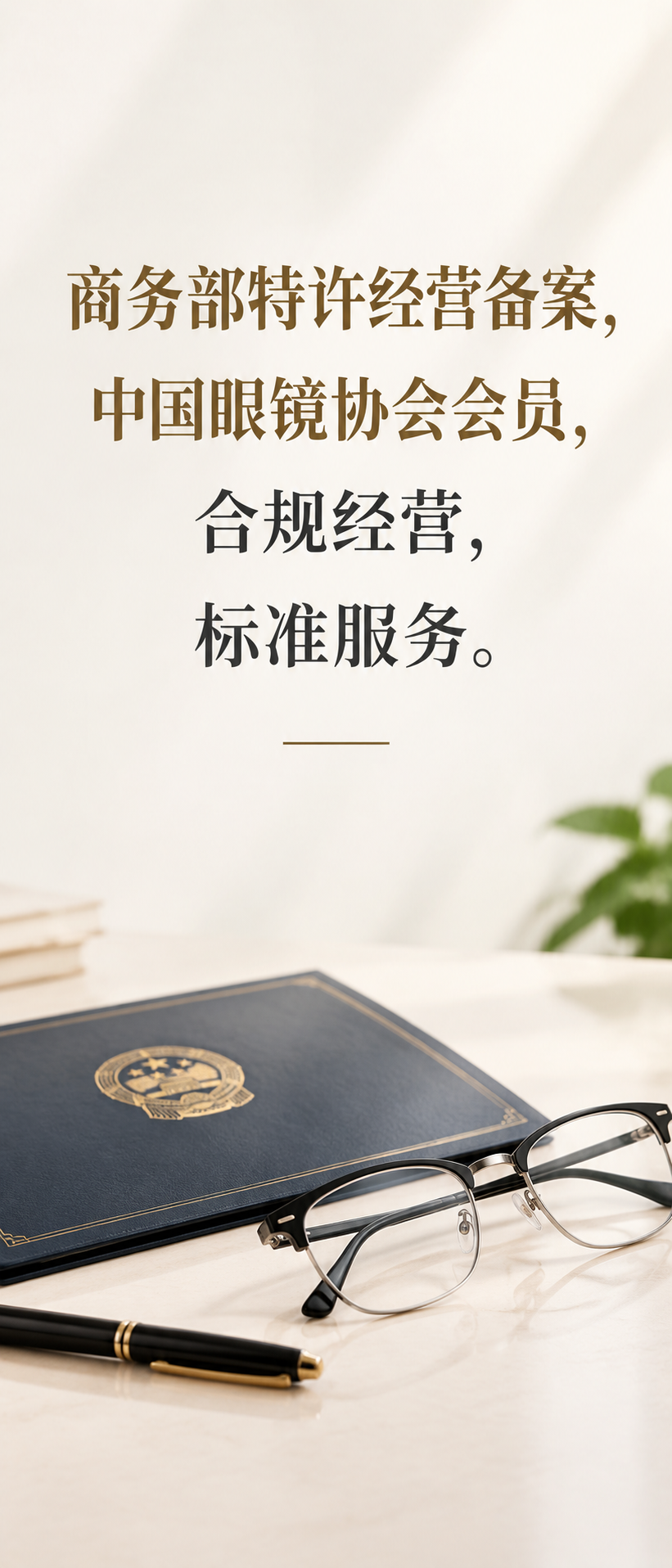 甘肃眼镜店视光盈利模式怎么起步，8周时间轴讲清