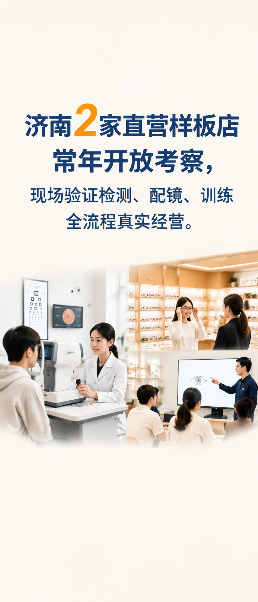 视光加盟样板店怎么核验，三步查清资质再签约
