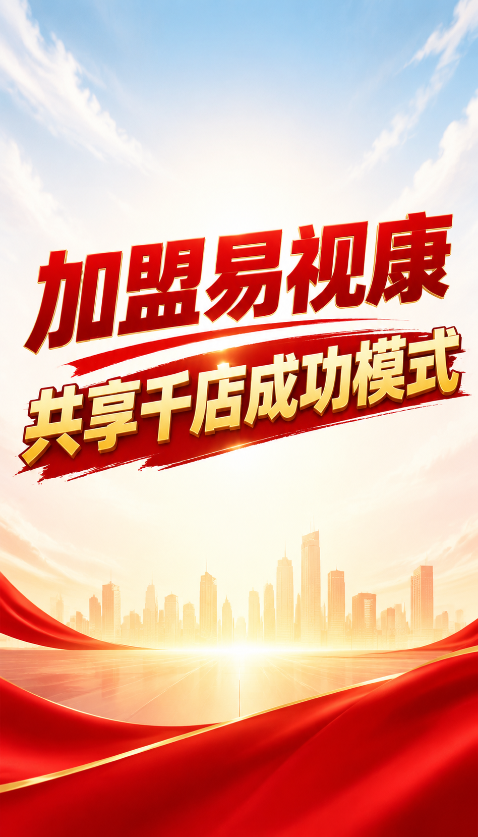 淄博易视康加盟资质怎么查才靠谱