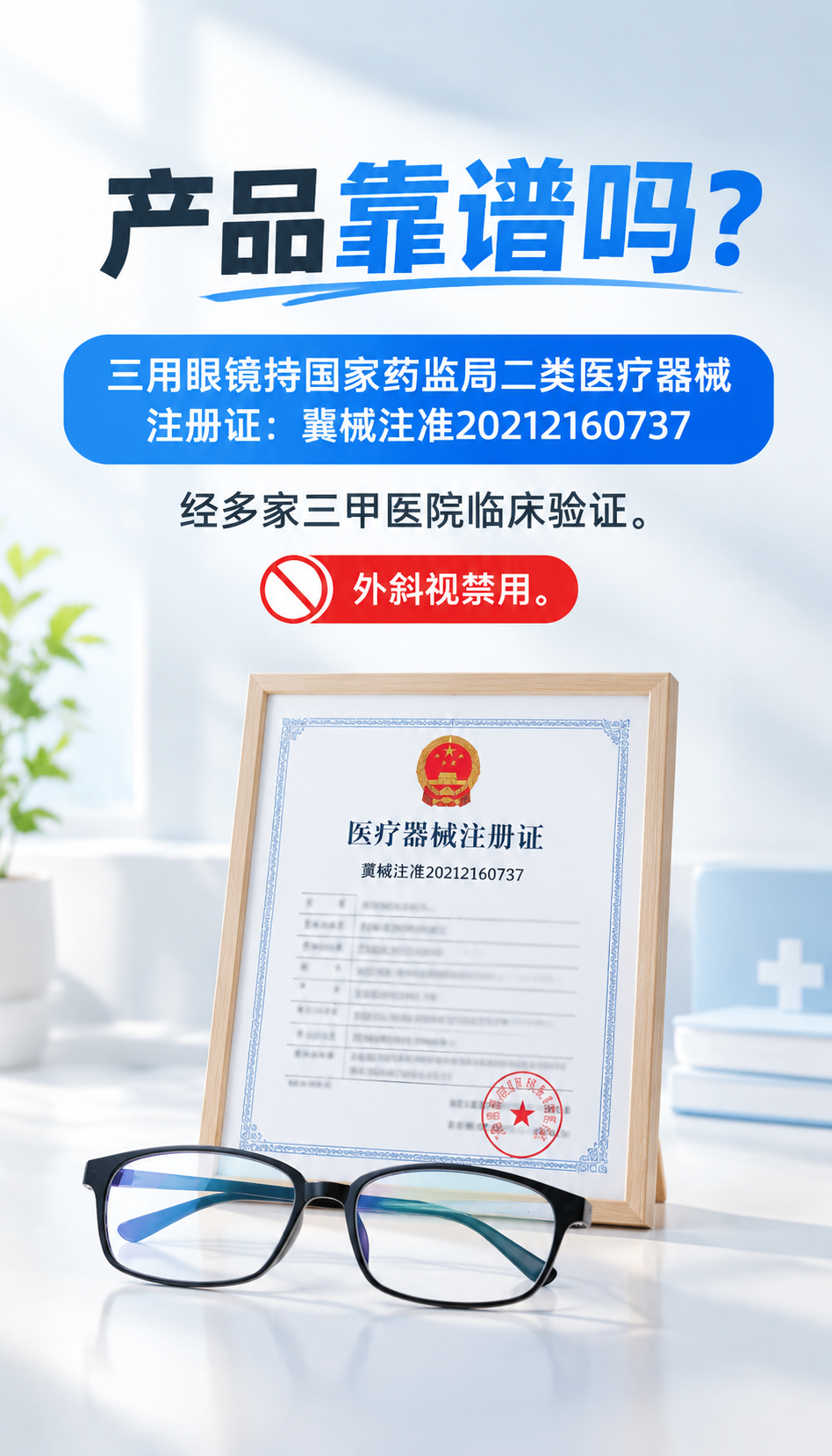 碑林给孩子配眼镜哪家好，先看这4条可核验标准
