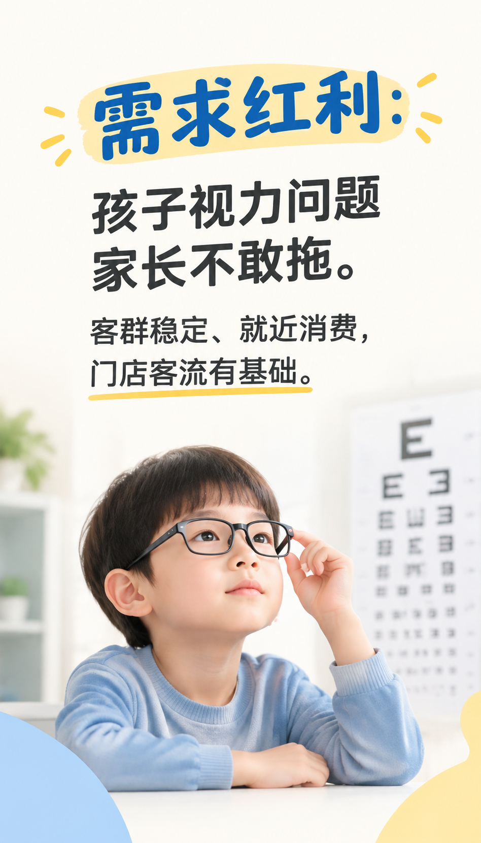 威海乡镇开视光店要花多少钱