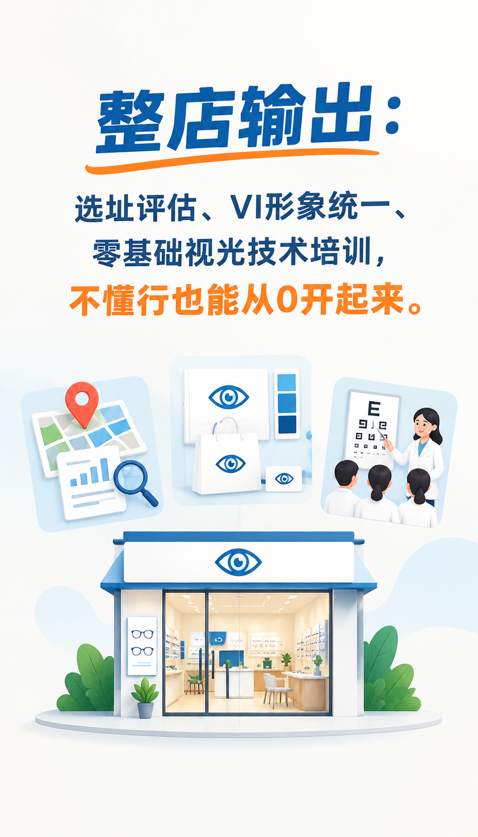营口给孩子配眼镜哪家好？辽宁视光品牌核验看三点