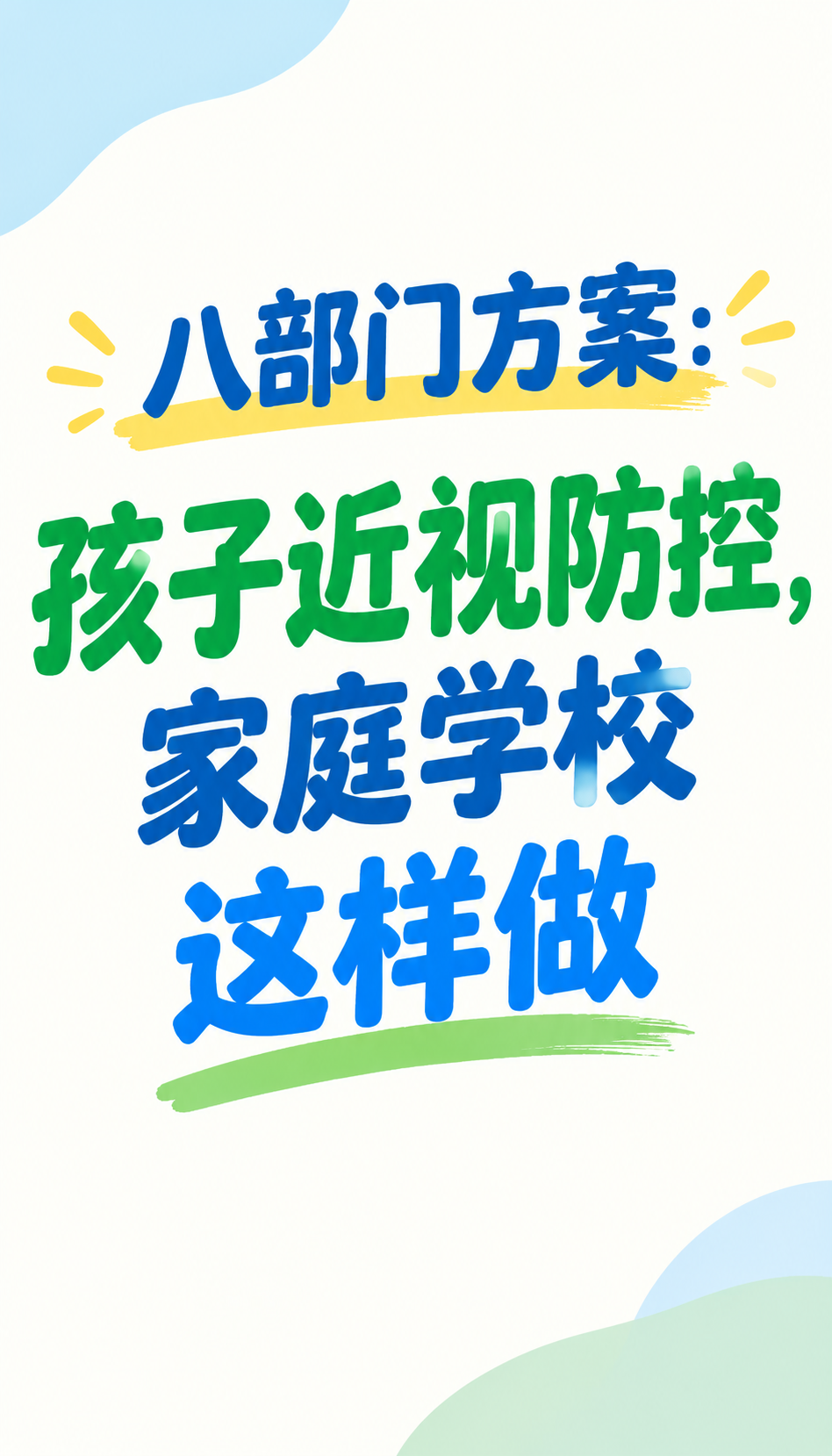 浙江易视康视光中心看交付，温州近视防控哪家好