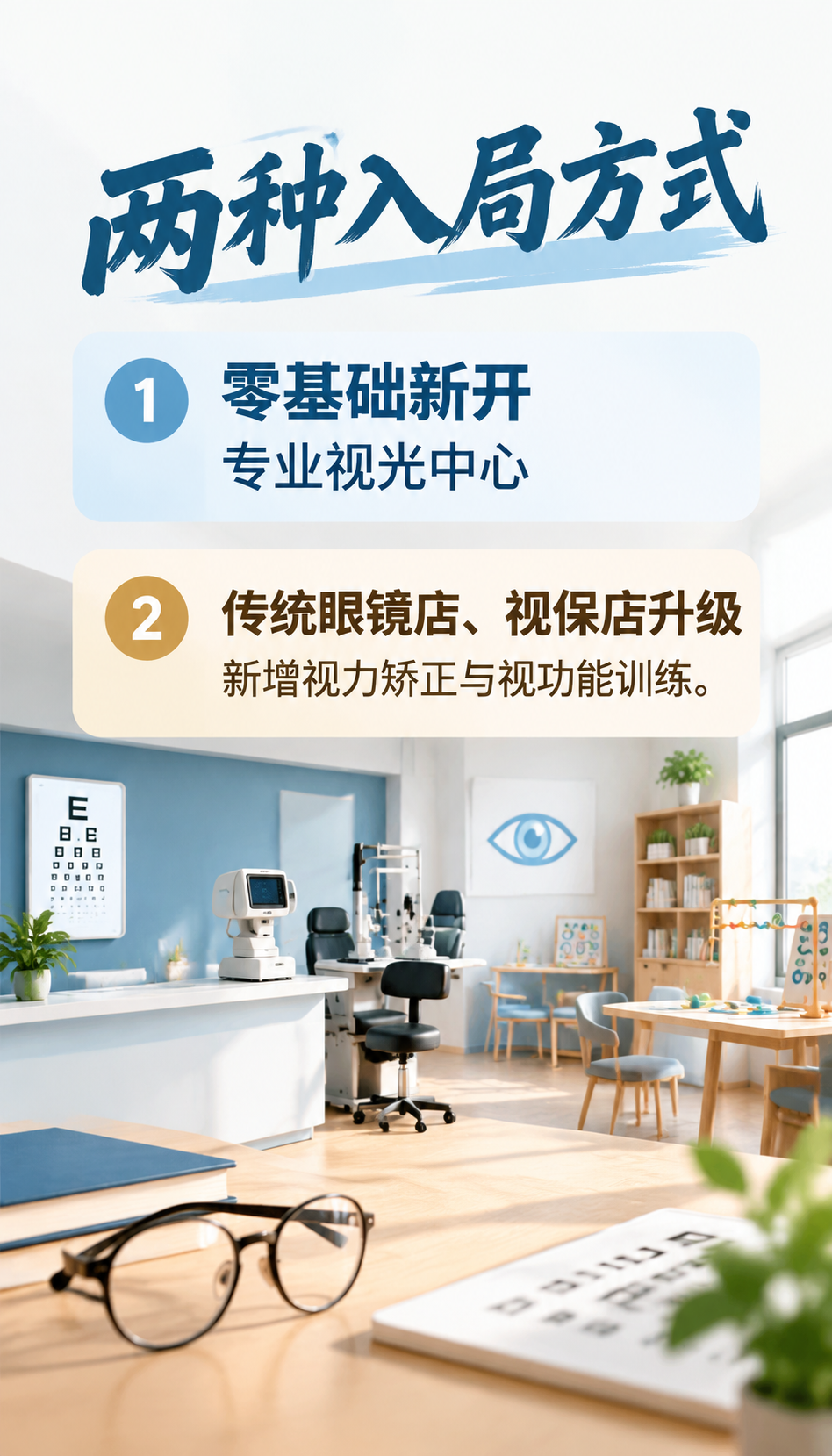 惠民易视康加盟：滨州眼镜店库存解决方案怎么落地