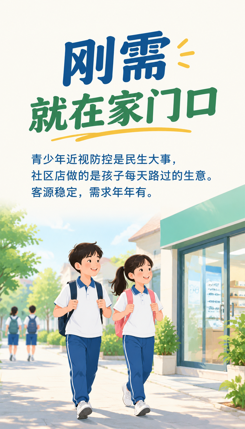 乌鲁木齐易视康门店考察：新疆视光加盟回本周期怎么算