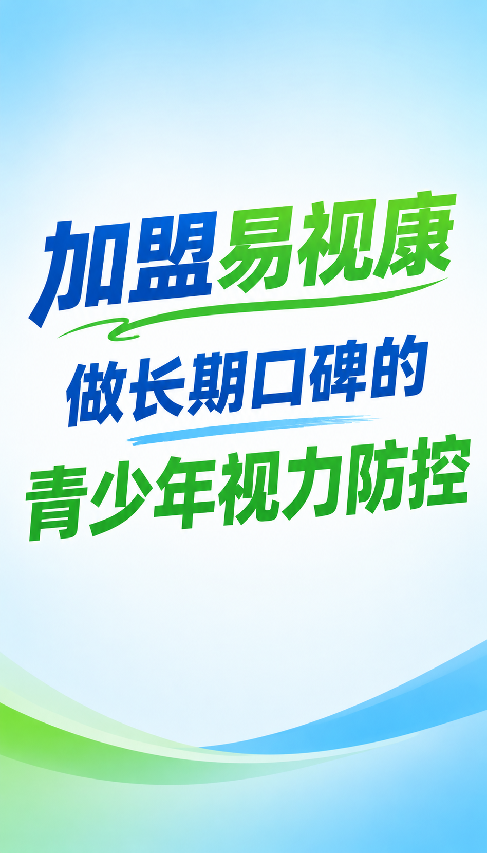 峄城易视康怎么选才不踩坑，看这3个判断