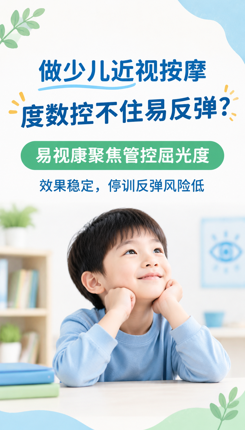 宿迁近视防控哪家好 江苏视光加盟避坑六项核查