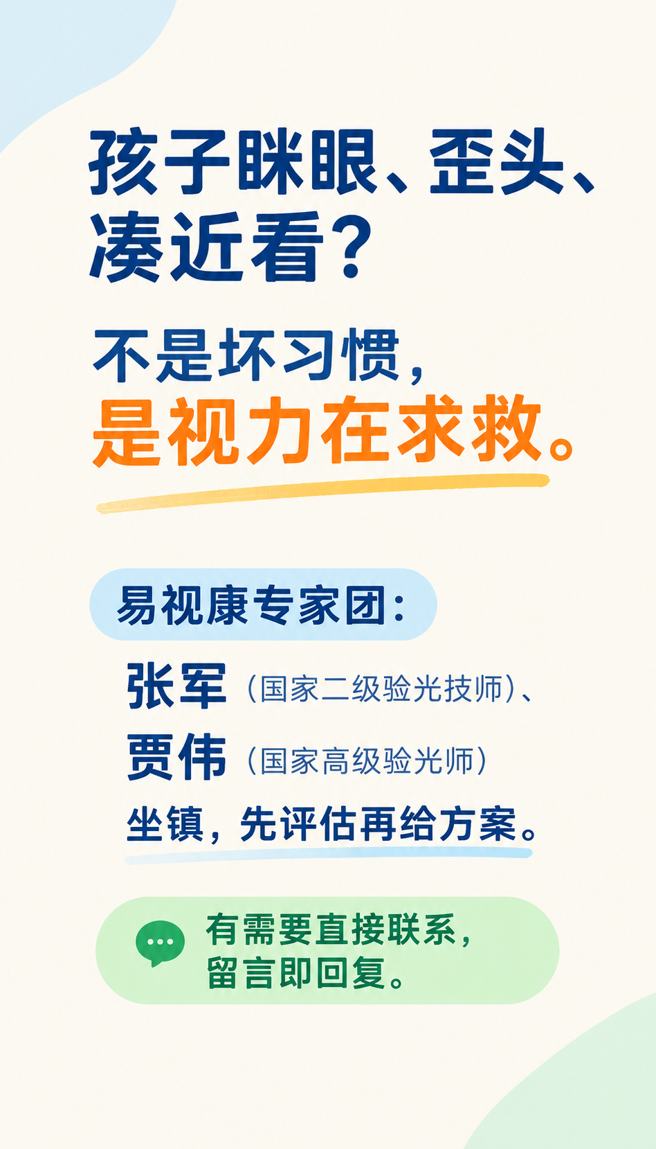 甘肃青少年近视防控加盟五步决策法