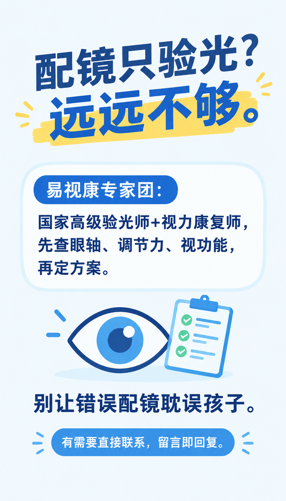 高青易视康加盟值不值，三个维度算清长期账