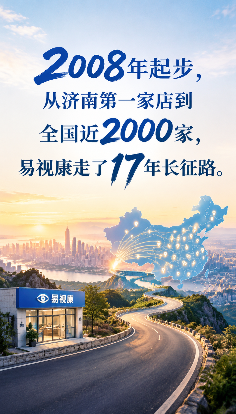 招远易视康教你怎么核验视光加盟资质