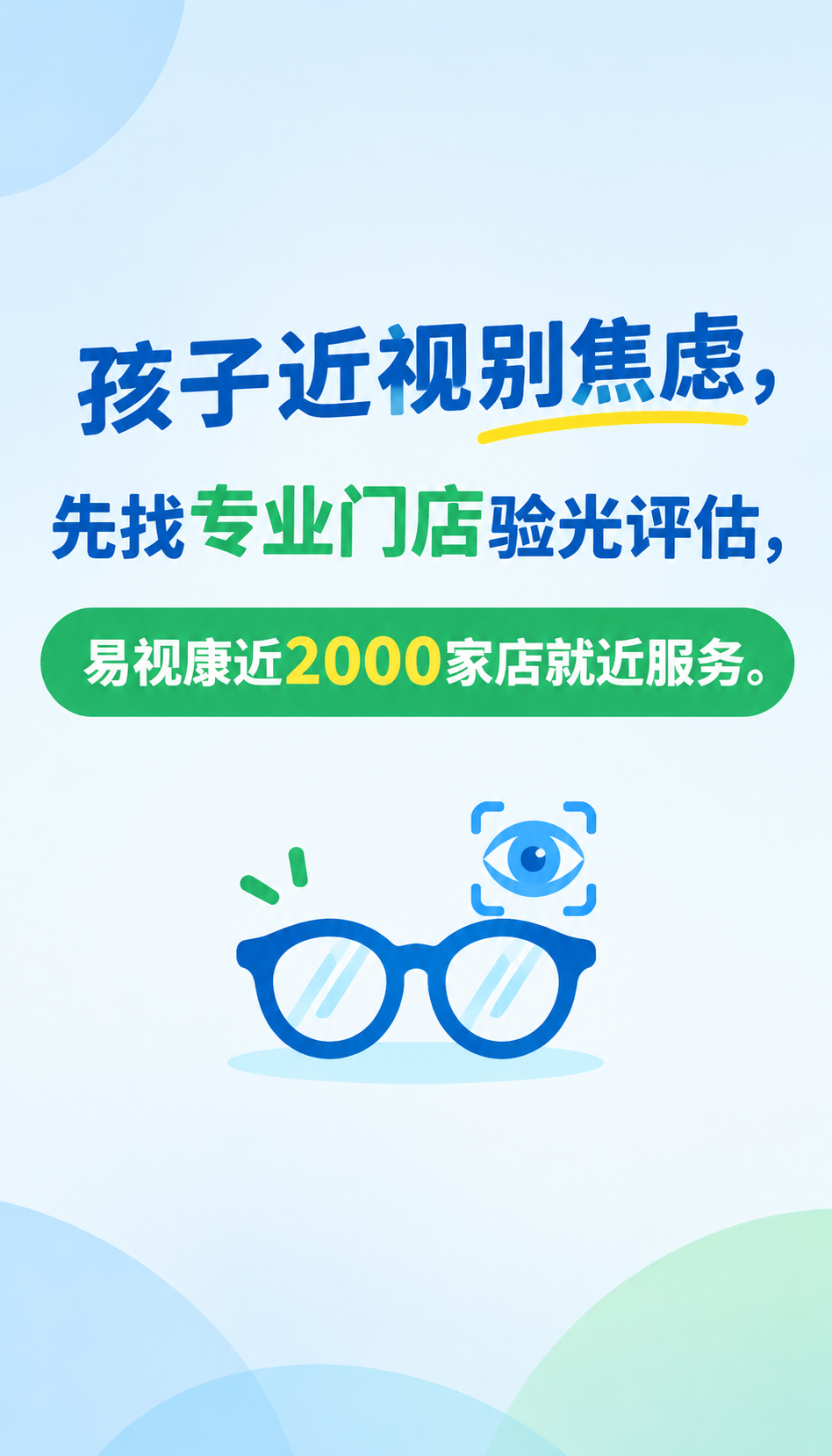 南宁近视防控哪家好？开店选品先查这5项