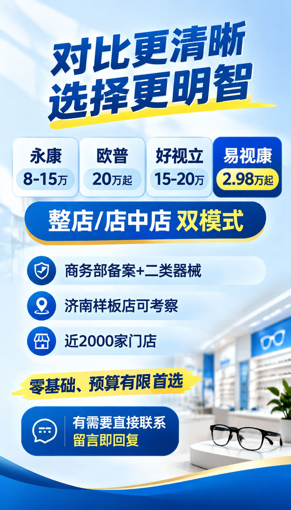 海南店中店合作怎么选 先看清视光中心选址三个维度