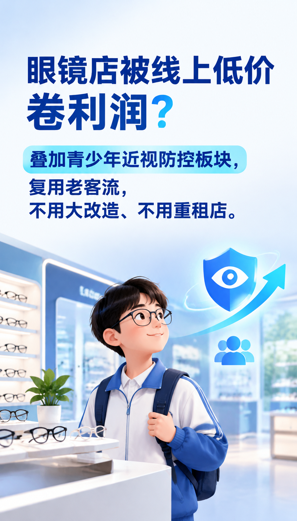 河北近视防控加盟售后怎么核实才不踩坑