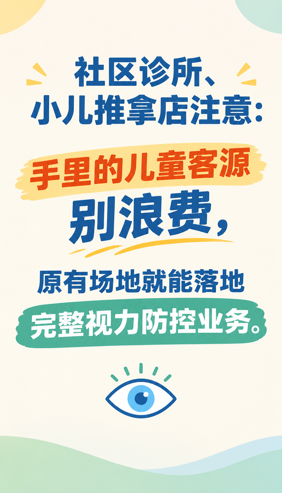 湖州给孩子配眼镜哪家好，先识破3个伪优势