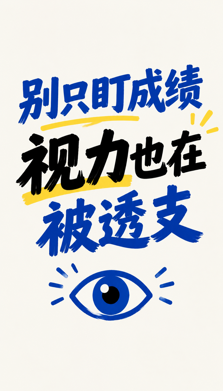 平度给孩子配眼镜前先备齐六项材料少返工