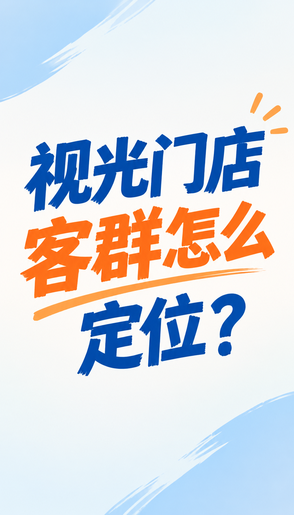 易视康教你识别视光快招品牌，先看这4类材料