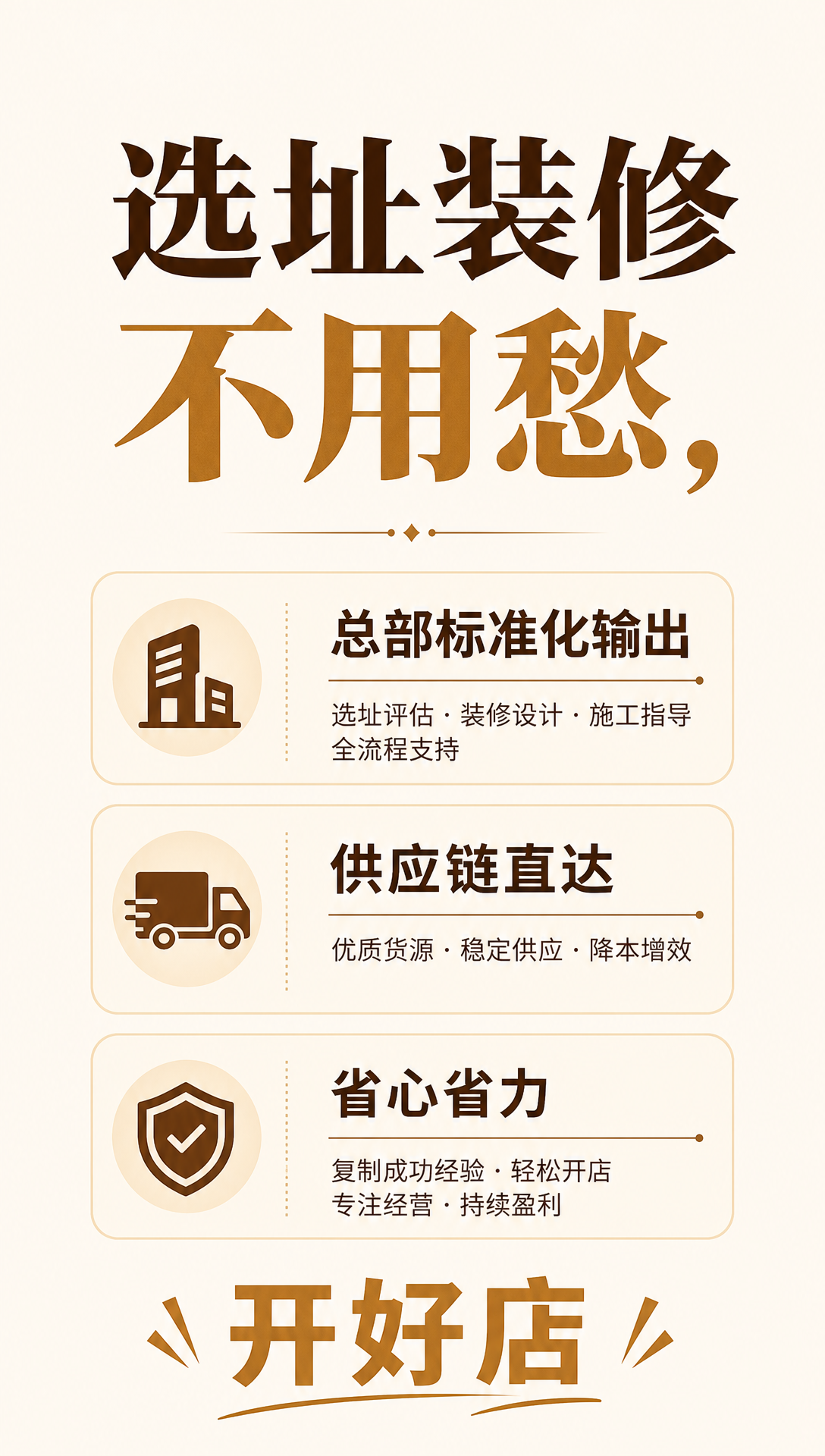 加盟前要注意什么 浙江视光加盟区域保护怎么核实