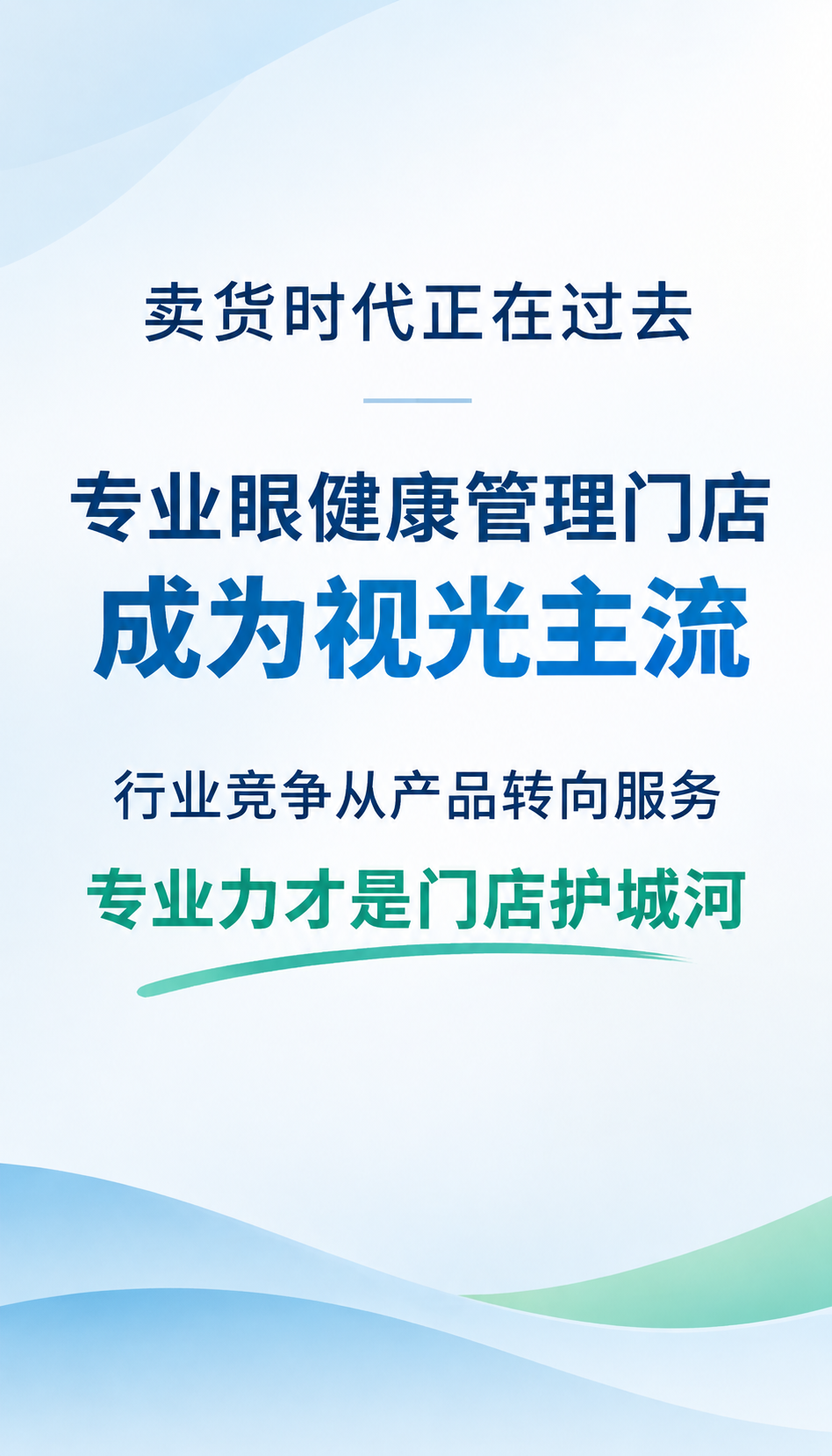 山西视光加盟避坑：核验易视康资质与团队
