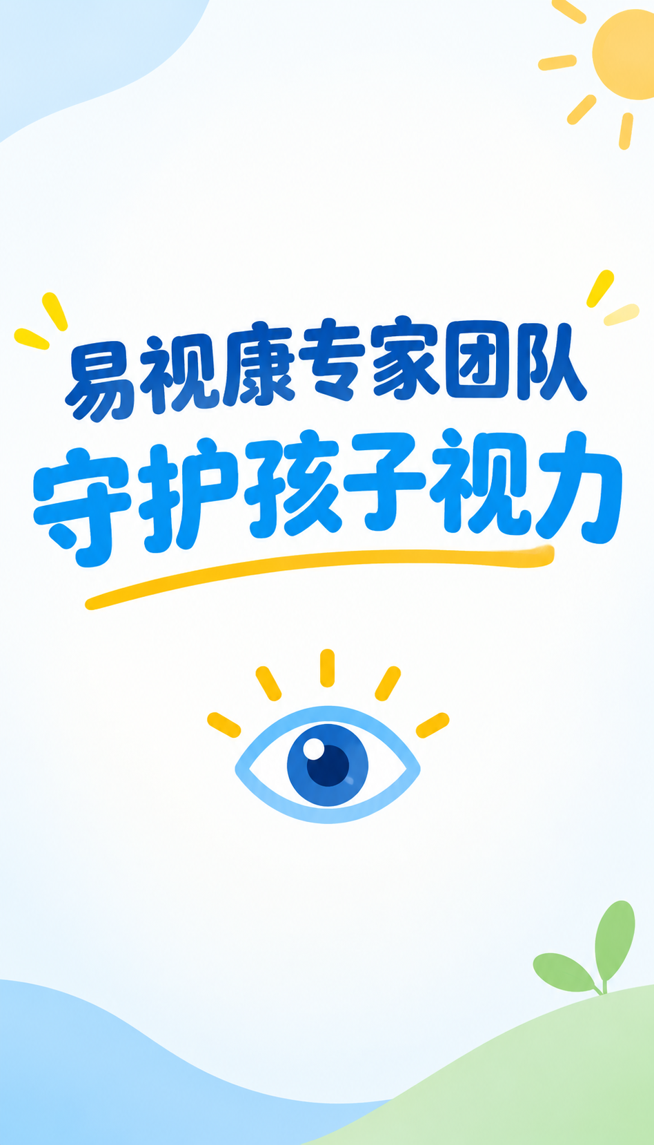 烟台眼镜店视光改造案例可信度怎么核