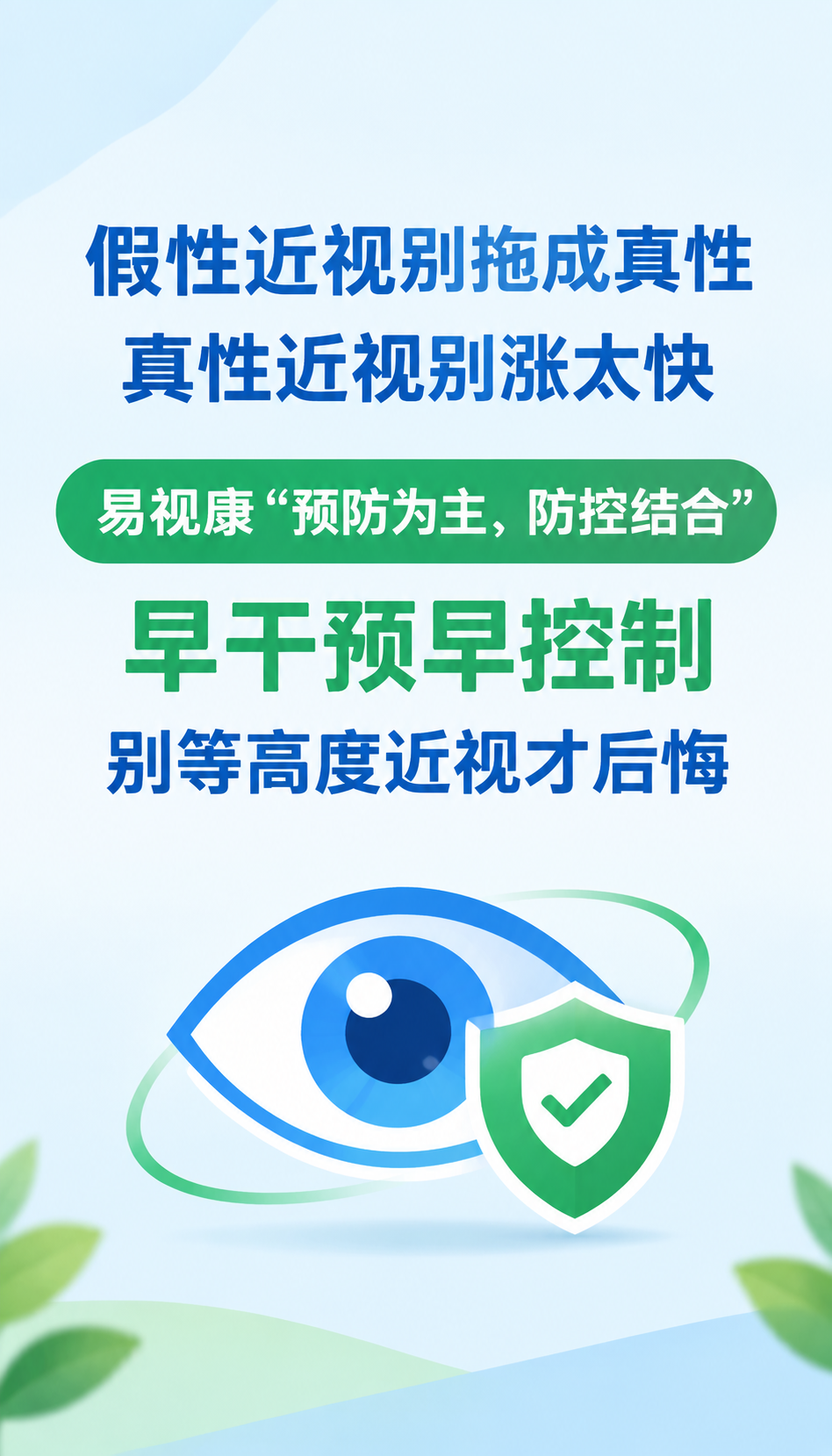 天津视光人员配置怎么排 易视康加盟落地拆解