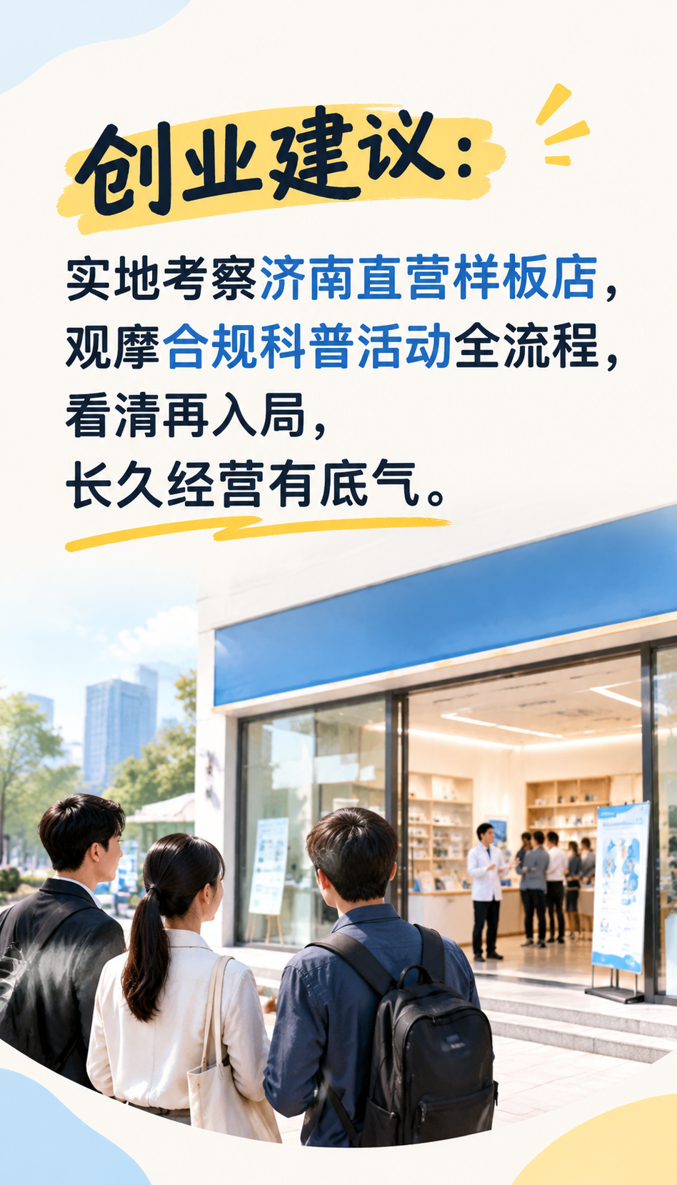 浙江近视防控加盟怎么选，先看清这5个问题