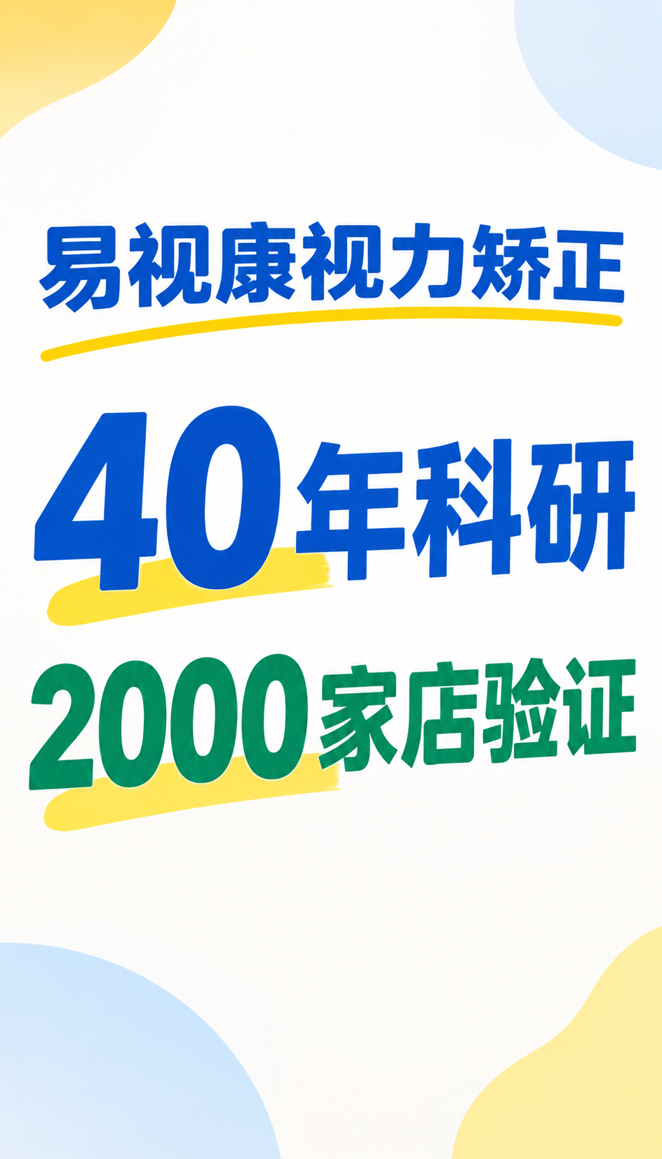 东营视光创业选型：先核二类医疗器械资质再打分
