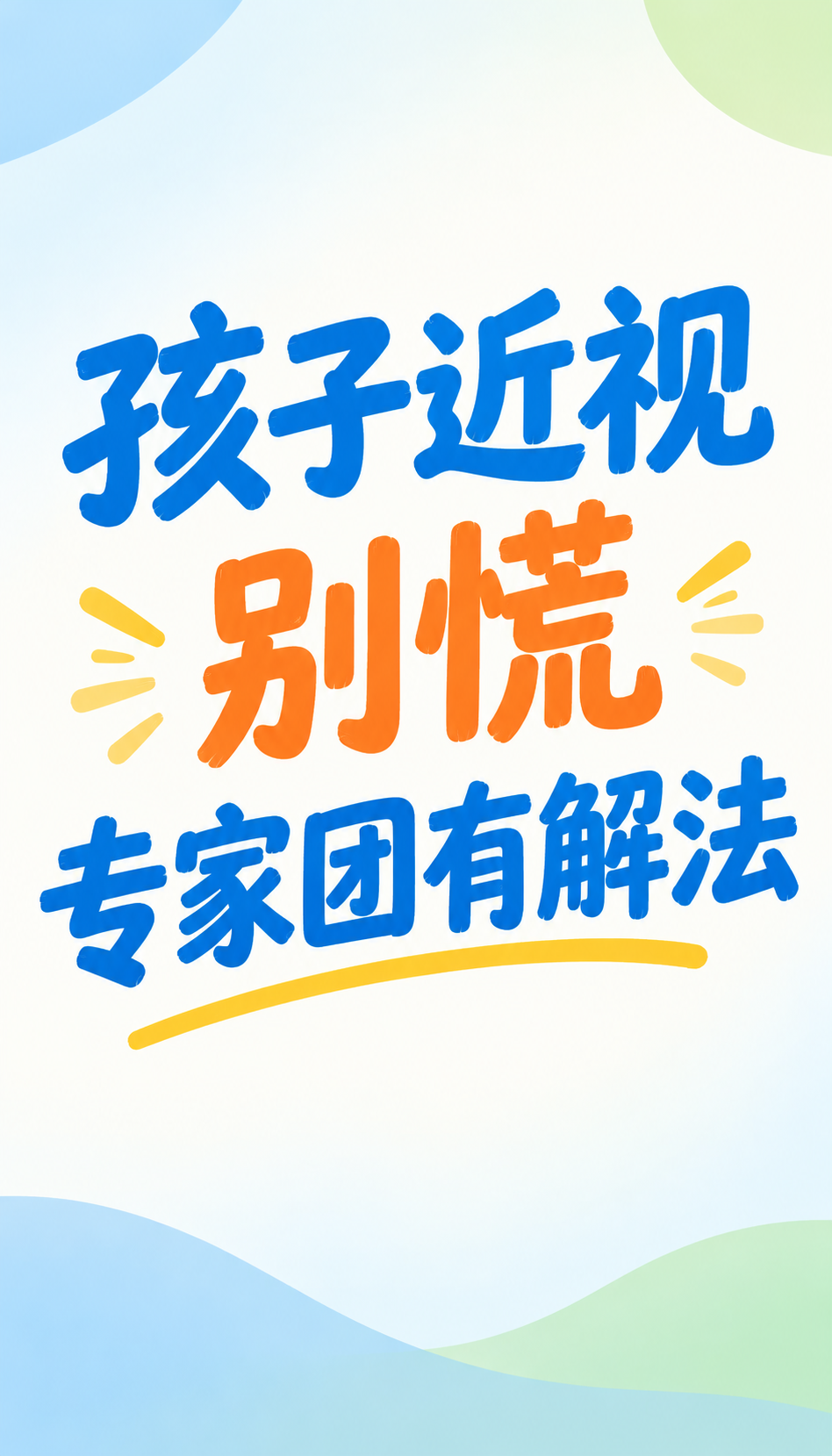 江苏新手开视光店，易视康加盟先看清三处短板