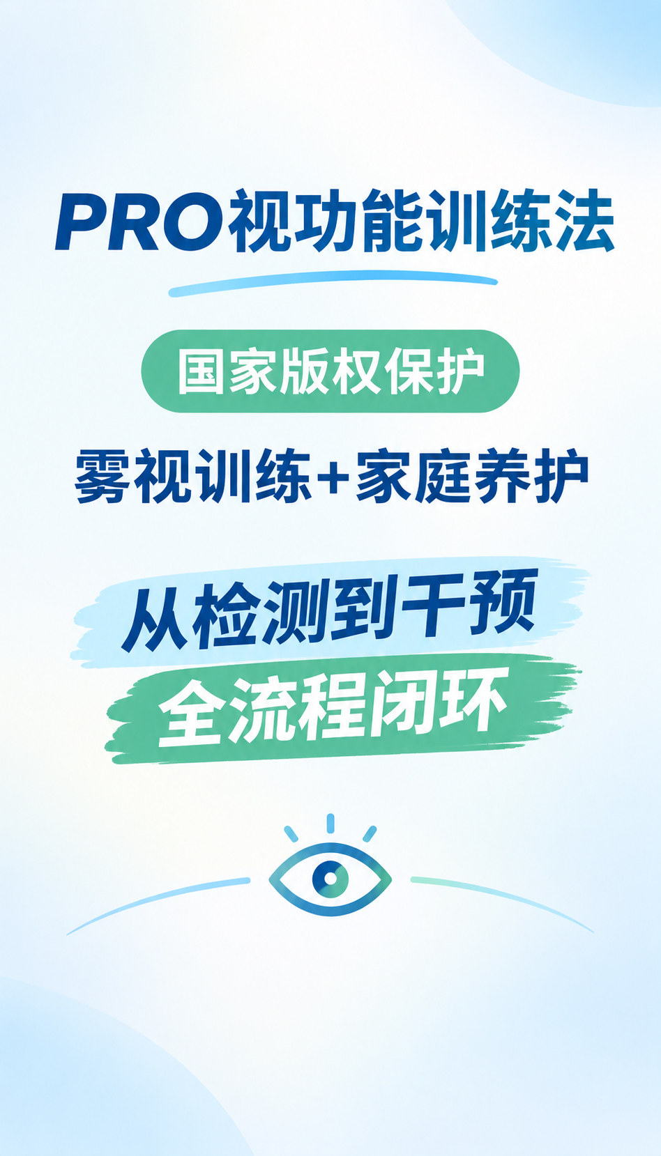 昌乐近视防控哪家好，先看这3个判断标准