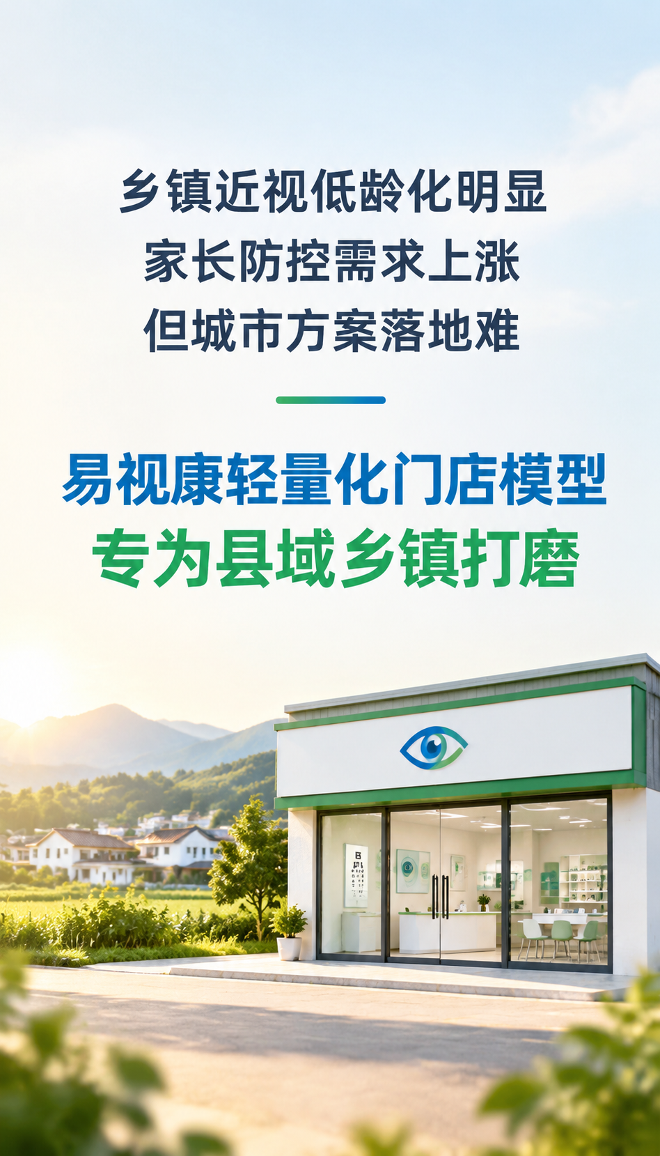 广西实体店好做吗，先看清视光门店五步流程