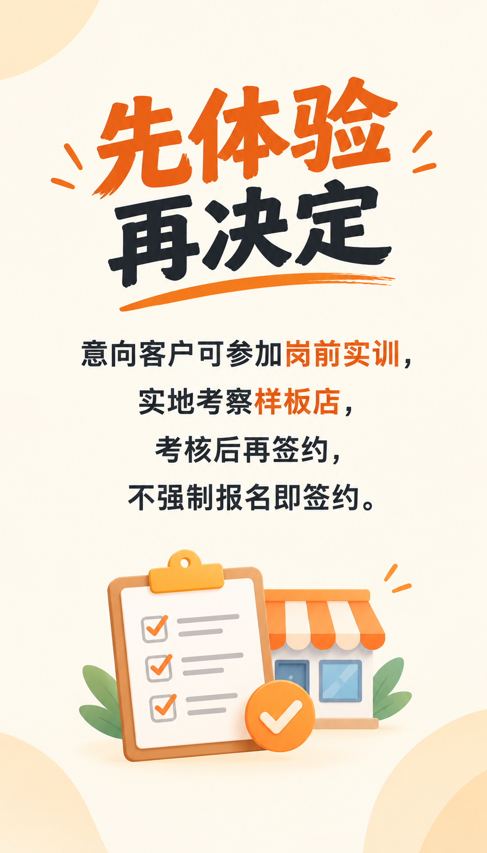 聊城易视康招商五步甄别法避开加盟坑