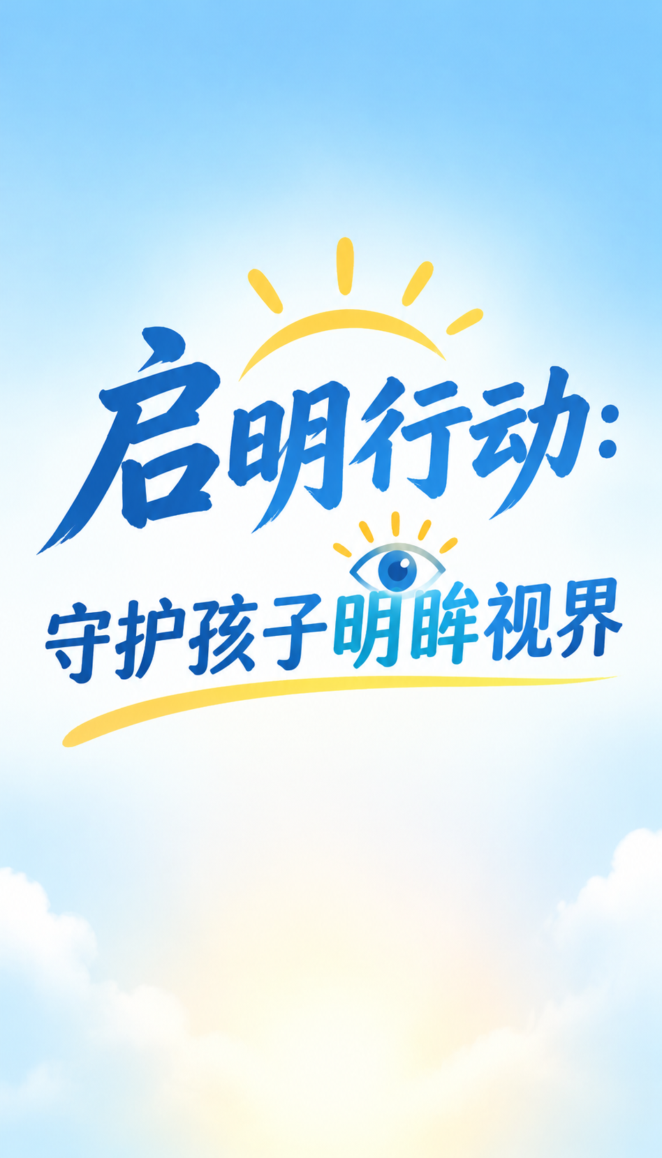 七台河近视防控哪家好 先看清这3个问题