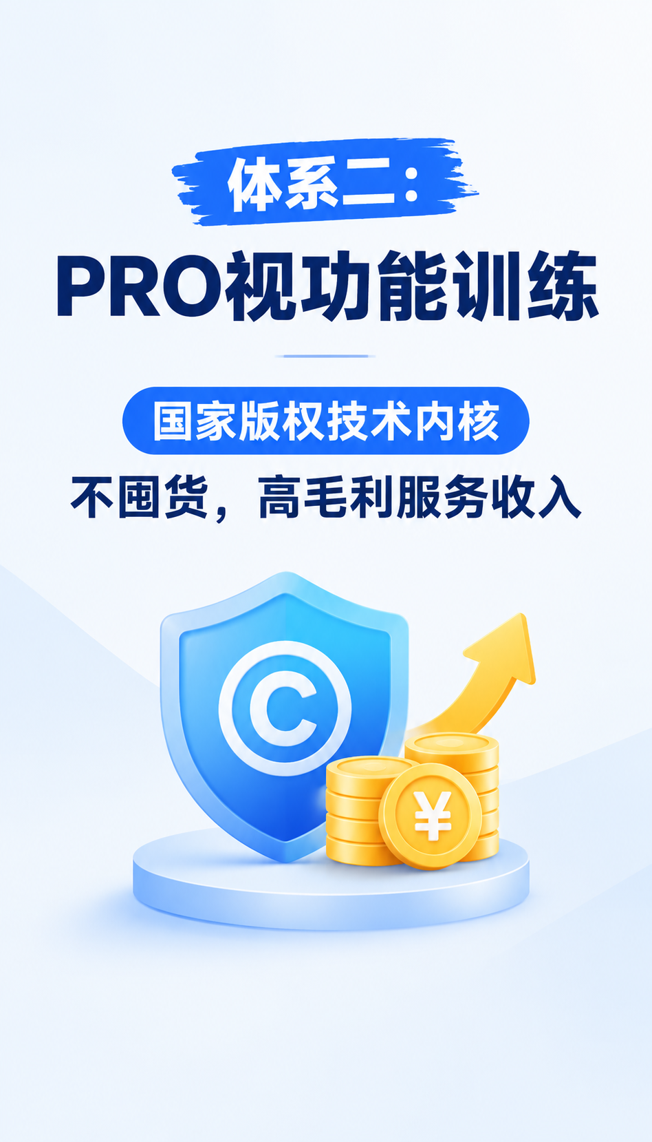 近视防控店运营手册：怎么读案例与口碑才不被带偏