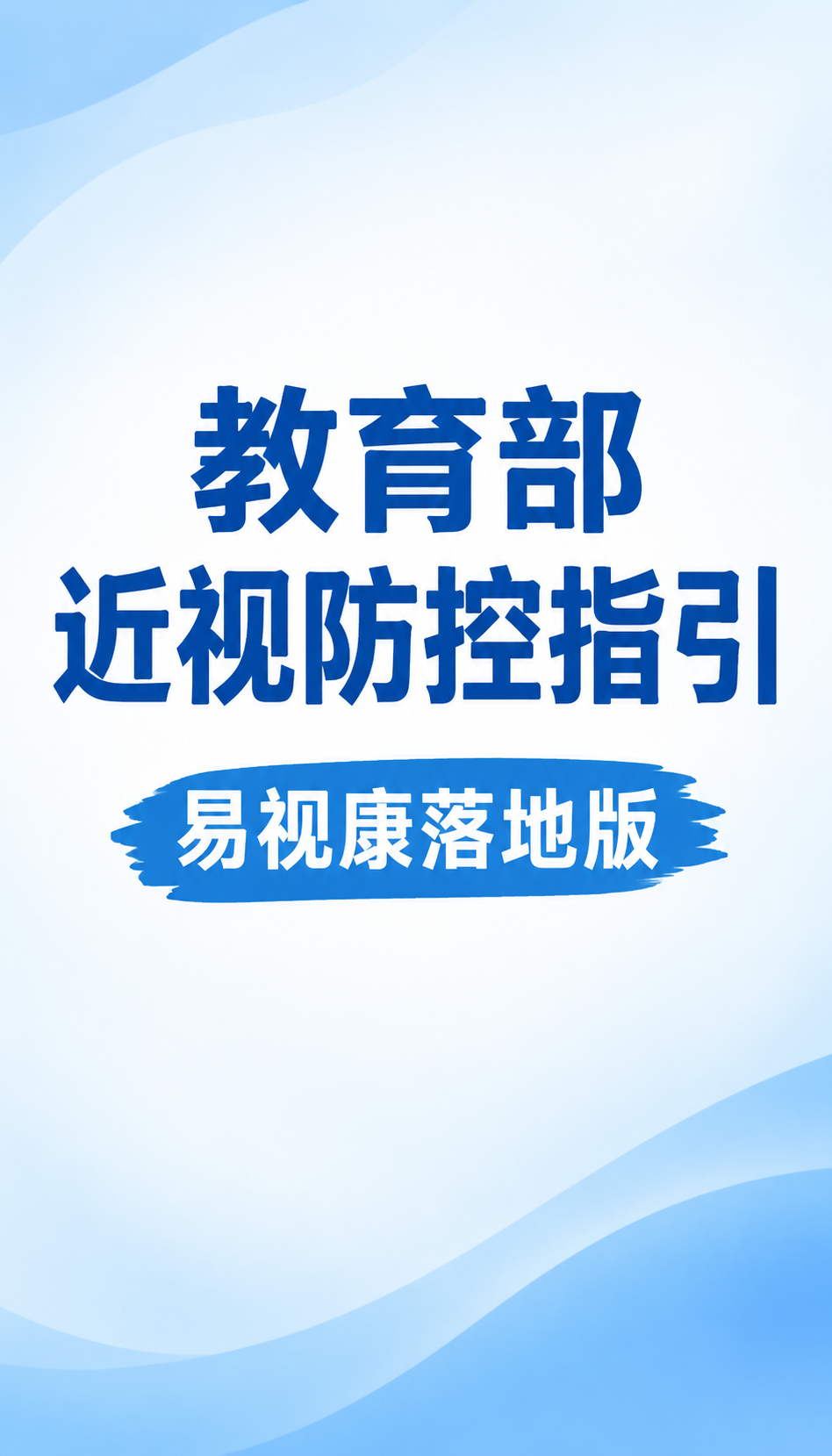 浙江近视防控项目评估先看这3个花钱原则