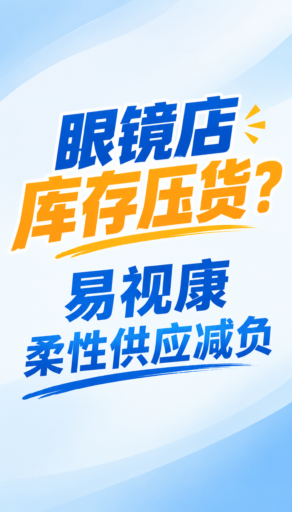 黑龙江加盟模式对比，眼镜店加盟排行榜参考易视康