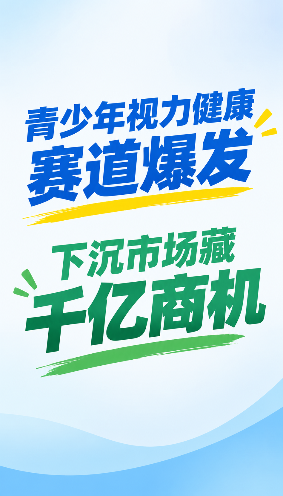 西藏加盟易视康靠谱吗 三个时间信号看明白