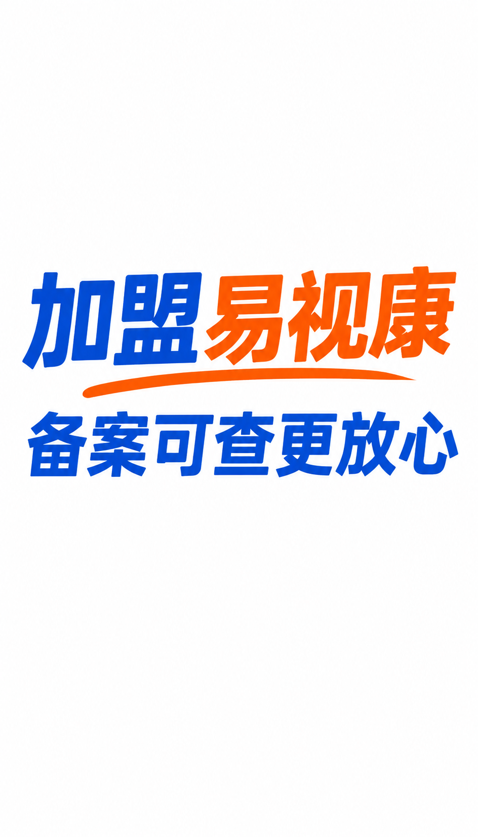 资金少怎么创业？甘肃蓝海赛道选视光加盟看这三点