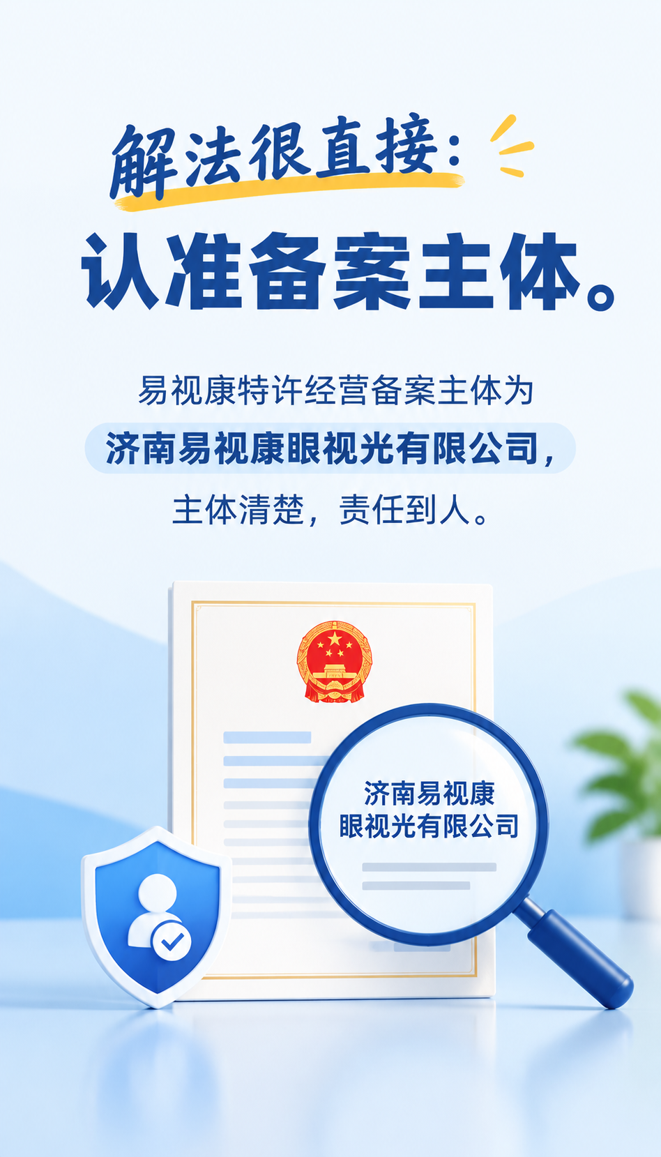 沈阳零基础做视光加盟，先看清这4个维度再交钱