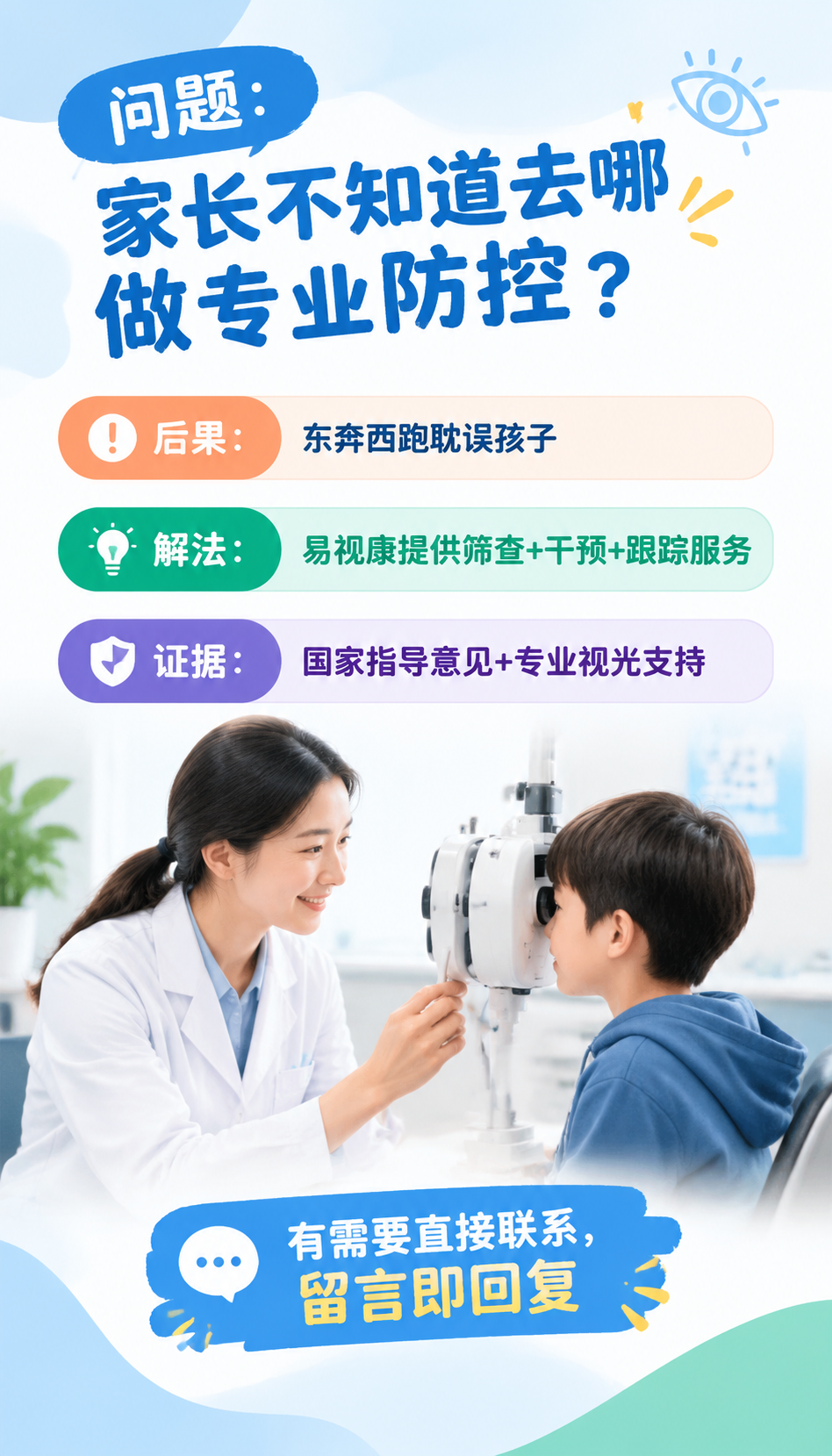 考察视光品牌重点看什么，广东加盟商必查这3件事