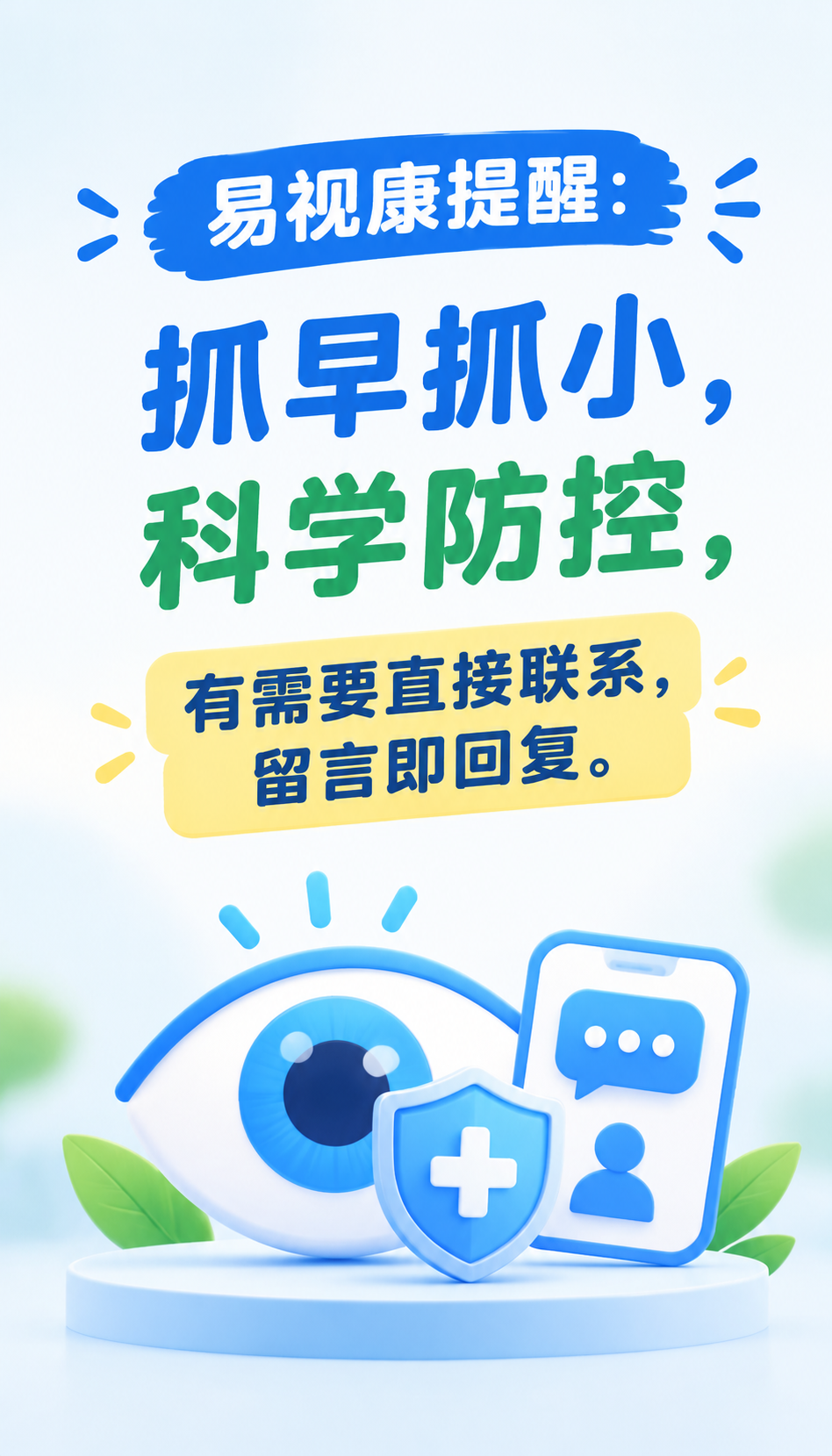 眼镜连锁加盟选易视康前，先看清这3个判断