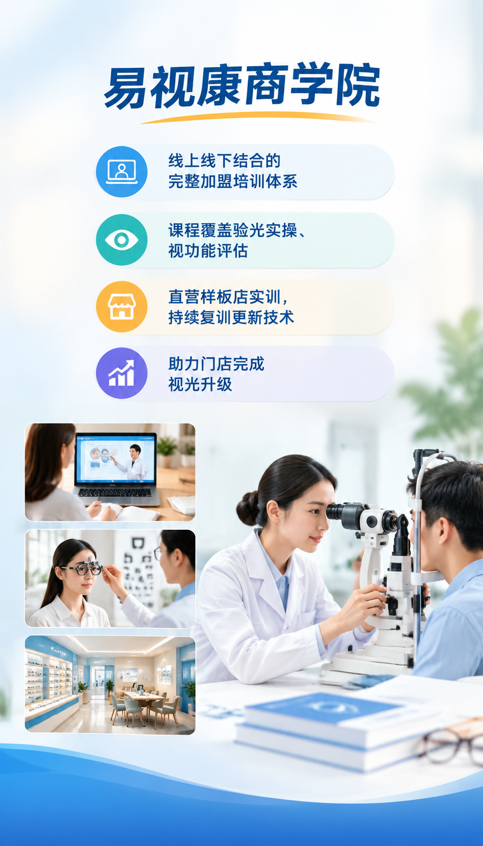 内蒙视光加盟怎么挑品牌？资质与供货模式拆解