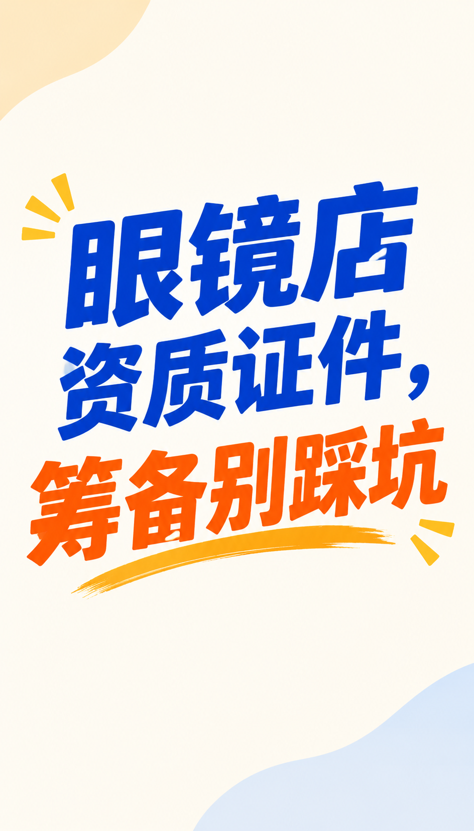 近视防控门店盈利逻辑拆解找易视康