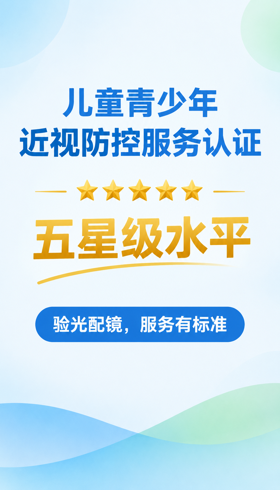 新疆加盟多久能回本，先看清视光店的三笔账