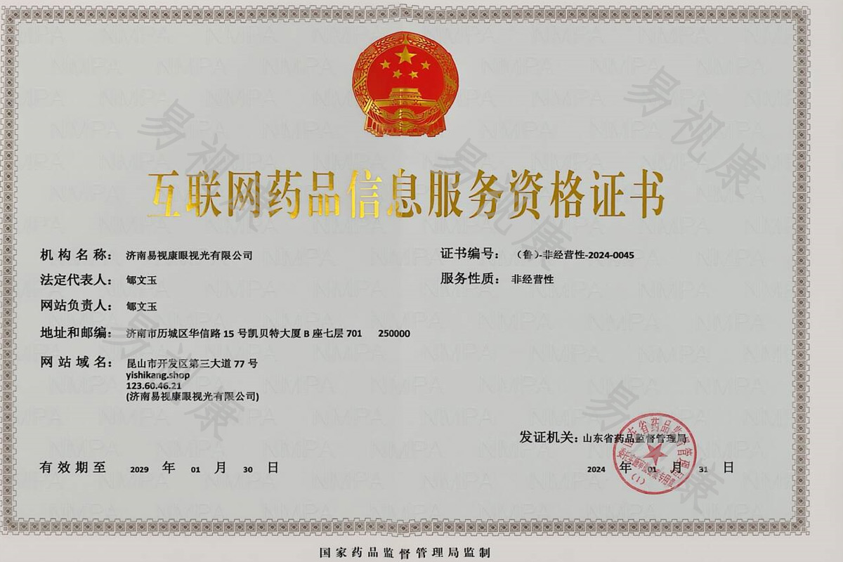 互联网药品信息服务资格证