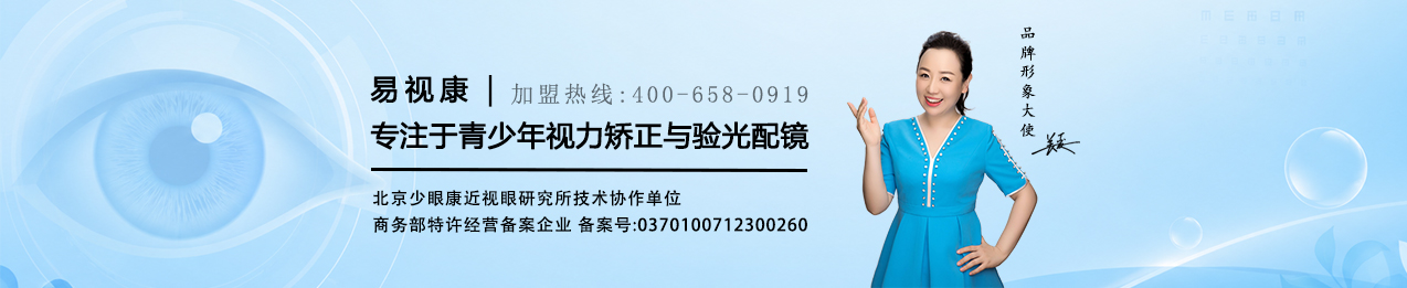 易视康连锁总部